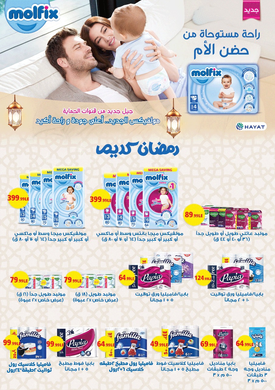 el-mahallawy offers from 1mar to 20mar 2025 عروض المحلاوي من 1 مارس حتى 20 مارس 2025 صفحة رقم 56